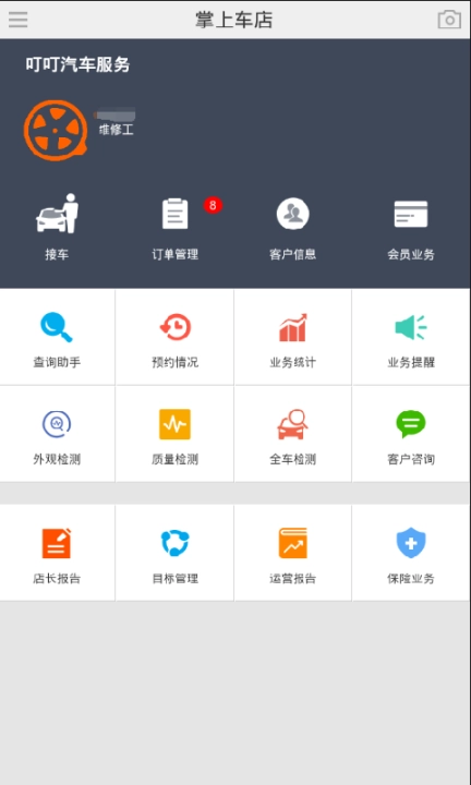 掌上车店图2