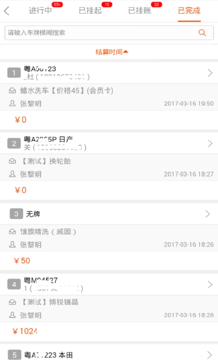 掌上车店图3
