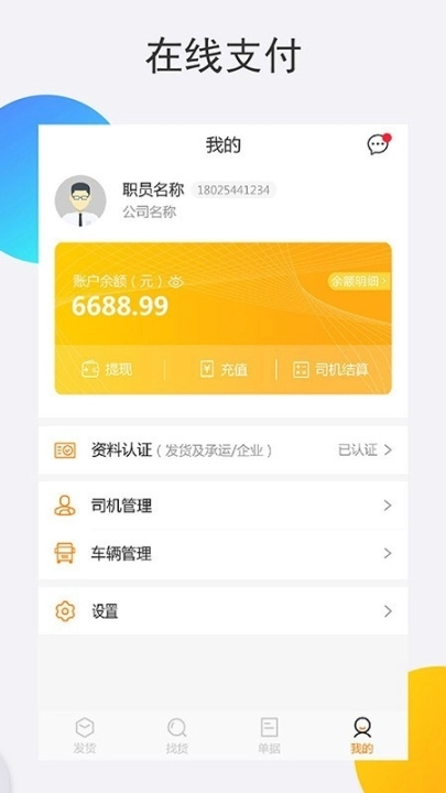 运大圣物流端图5