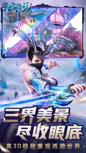 天宫传说手游果盘版图3
