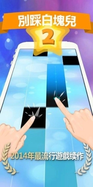 别踩白块儿2音乐版图1