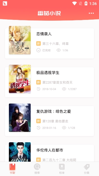 番茄小说图3