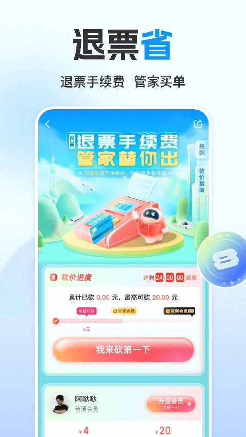 高铁管家(4)