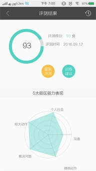贝橙幼儿健康管家图3