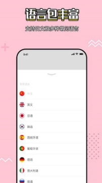 岛风实时翻译图2
