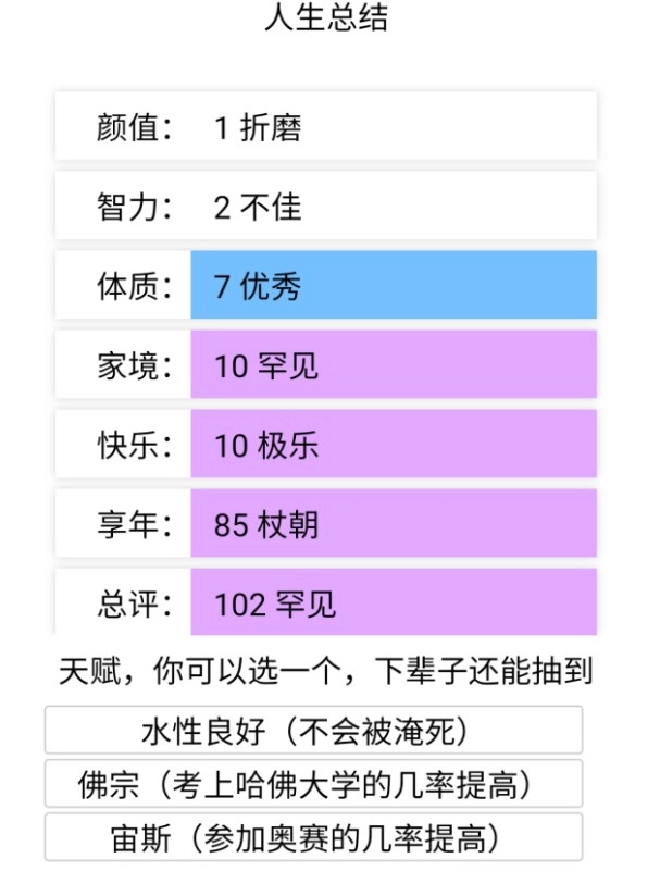 人生重开模拟器魔改版图3