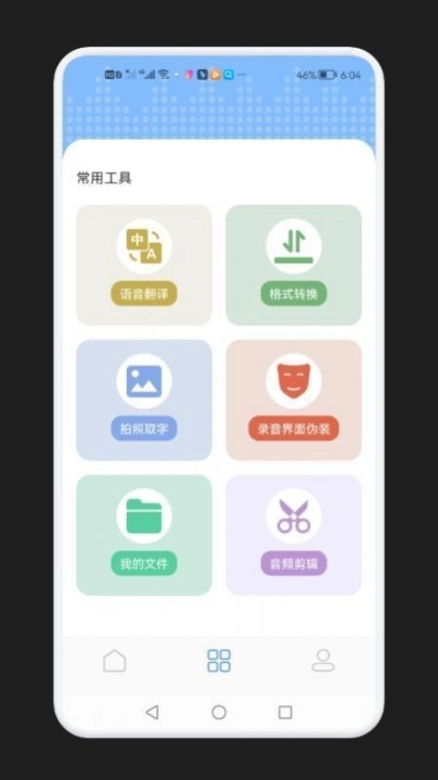 录音隐藏模式图1