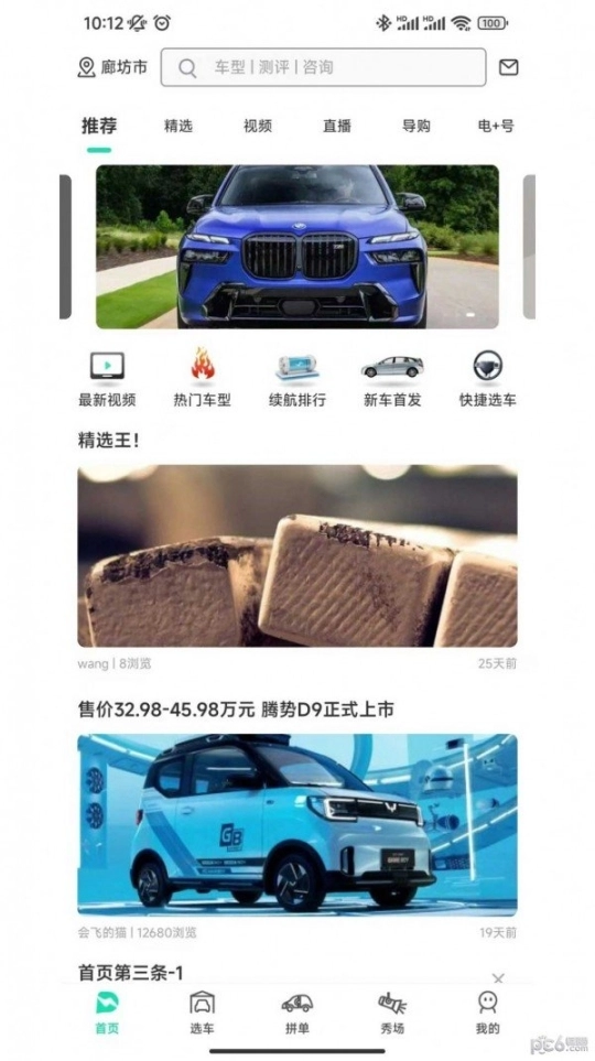 电动之家图4