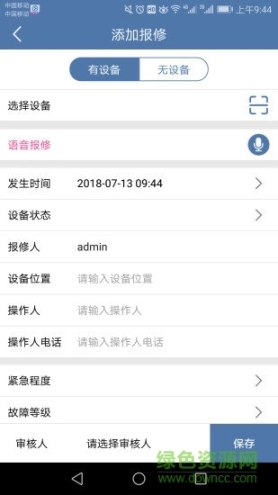 设备云维保图1