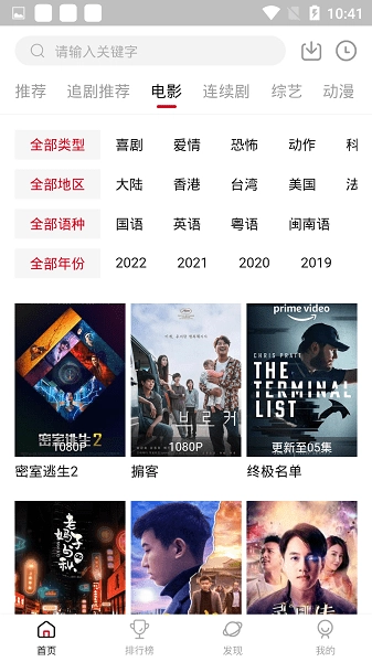 追剧达人无广告版图3