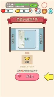 成语翰林院红包版图3