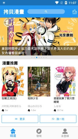 拷贝漫画2025最新版本(1)