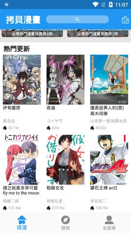 拷贝漫画2025最新版本(3)