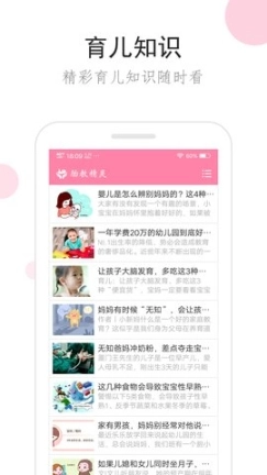 胎教精灵图2
