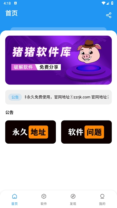 猪猪软件库手机版图2