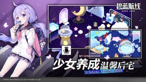 碧蓝航线手机版图2