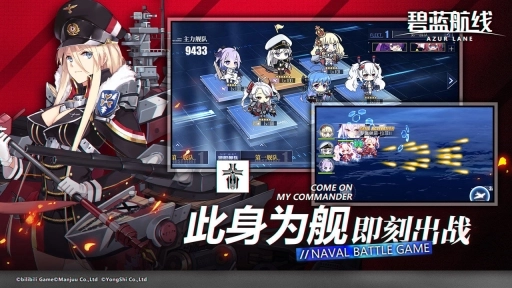 碧蓝航线手机版图3
