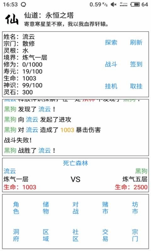 仙道永恒之塔最新版(4)