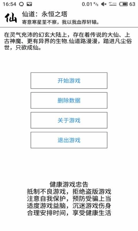 仙道永恒之塔最新版(2)