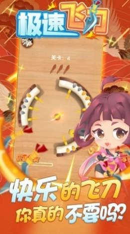 极速飞刀红包版图2