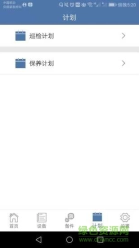 设备云维保图2