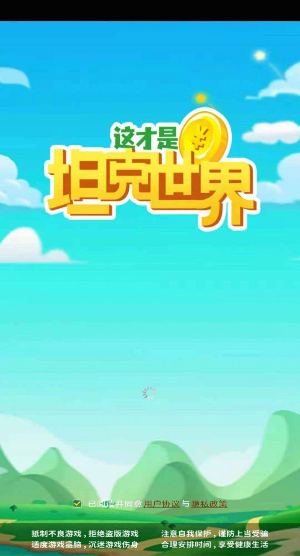 这才是坦克世界红包版图2