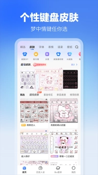 讯飞输入法最新版(4)