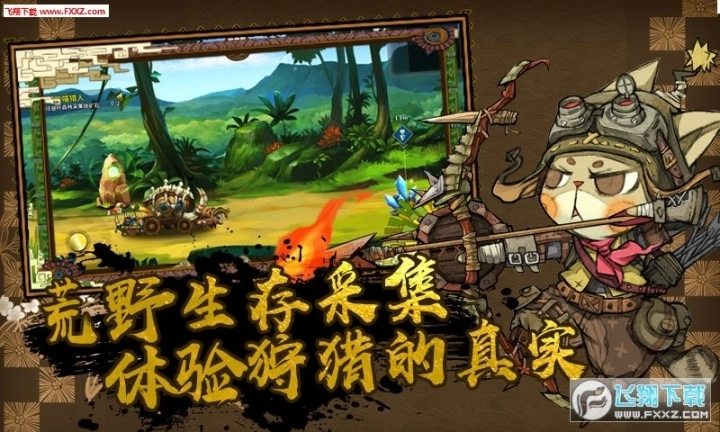 狩猎吧喵人安卓版图3