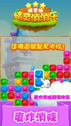 精灵消消乐精灵版手游图2
