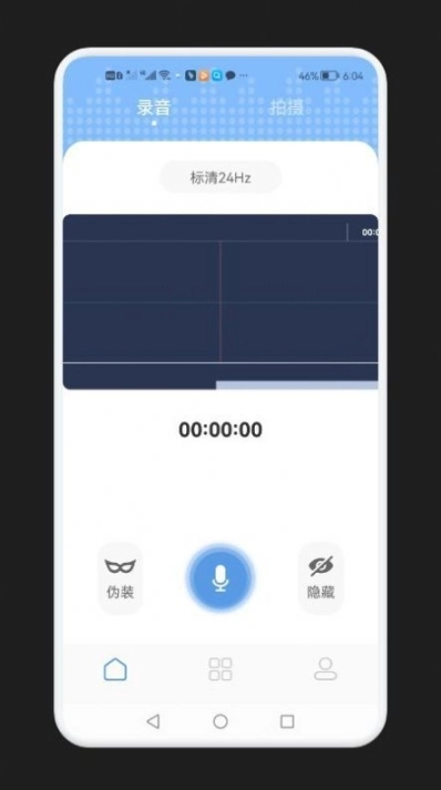 录音隐藏模式图2