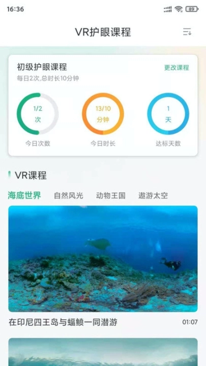 彩虹视康图2