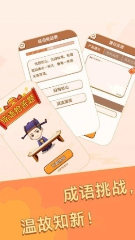 成语大元宝图4