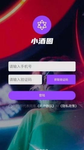 小酒圈图4