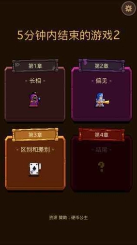 5分钟内结束的游戏中文版图1