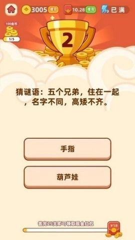 开心答人2红包版图3