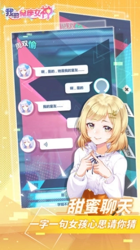 我的星座女神最新版图4