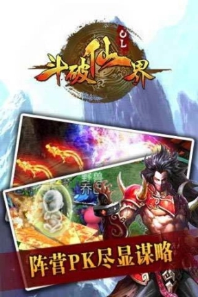 斗破仙界图3