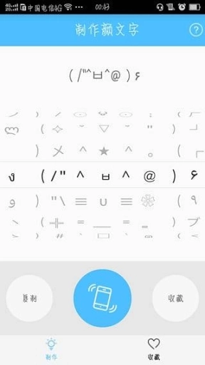 次元颜文字安卓版图2