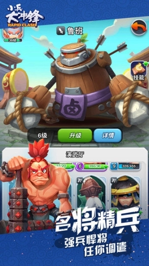 小兵大冲锋九游版图2