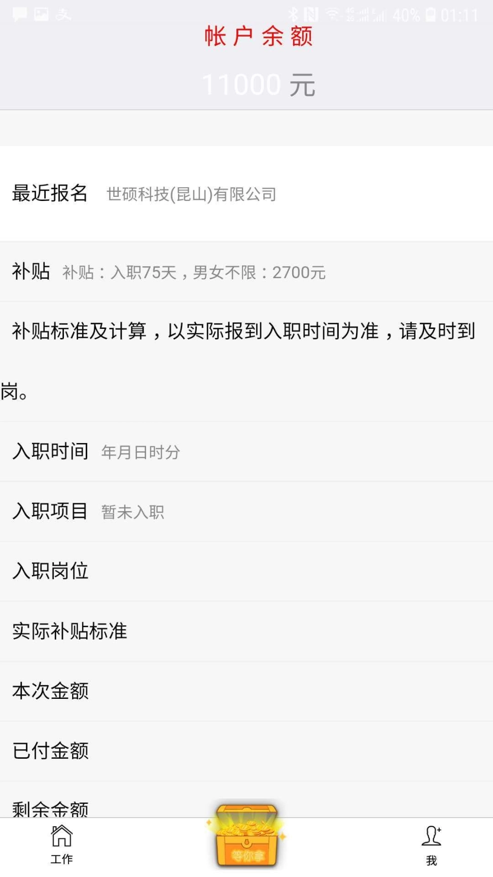 厂招网图3