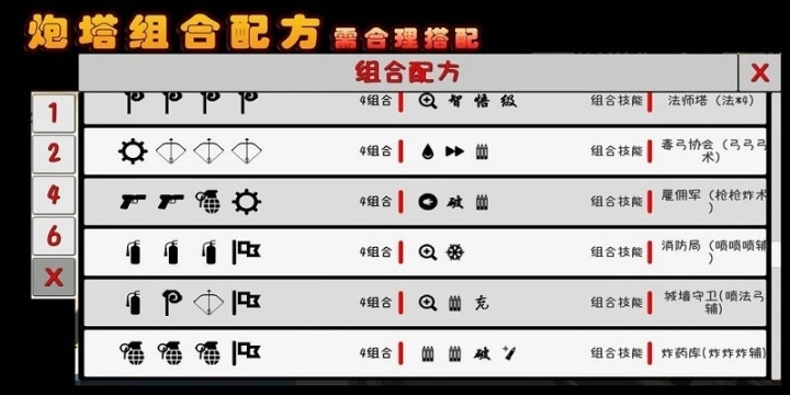 我的塔防图2