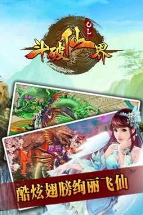 斗破仙界图4