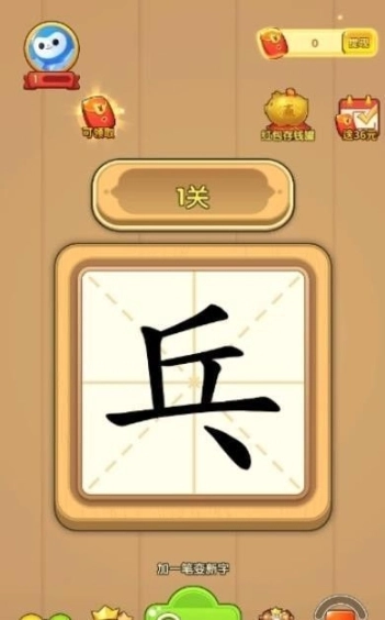 汉字黄金屋提现版图1