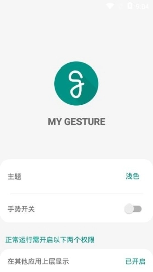 MyGesture图1