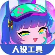 加查俱乐部人设工具