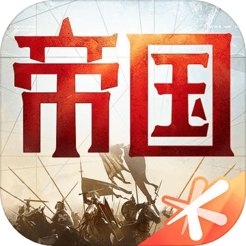 重返帝国游戏官网版