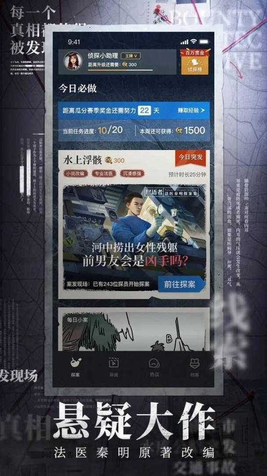 赏金侦探图4