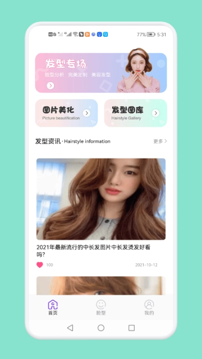 发型切换图3