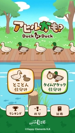 鸭子还是鸭子官方版图3