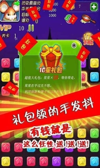星星爱连消图4